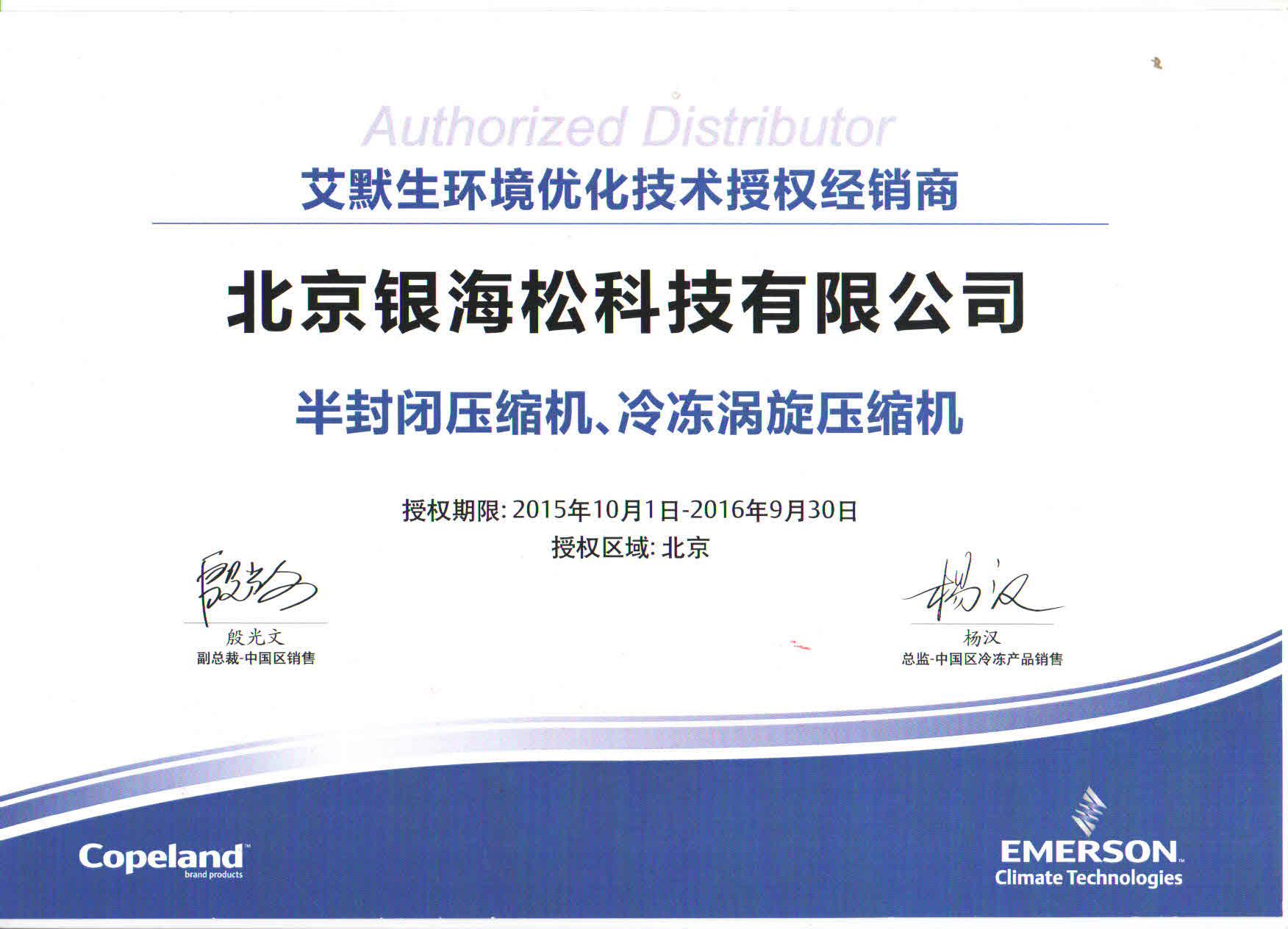 壓縮機(jī)授權(quán).jpg 壓縮機(jī)授權(quán).jpg