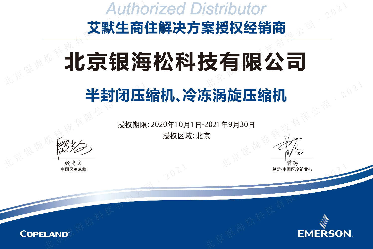 北京谷輪壓縮機代理 北京谷輪壓縮機代理