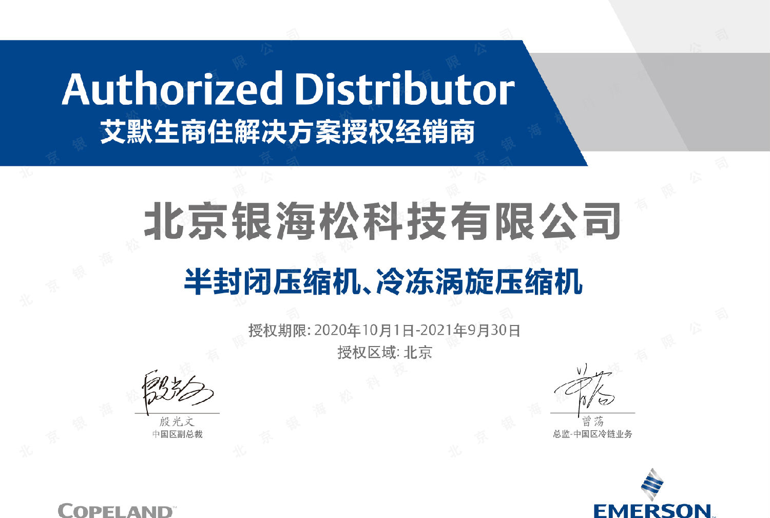 艾默生渦旋壓縮機 艾默生渦旋壓縮機