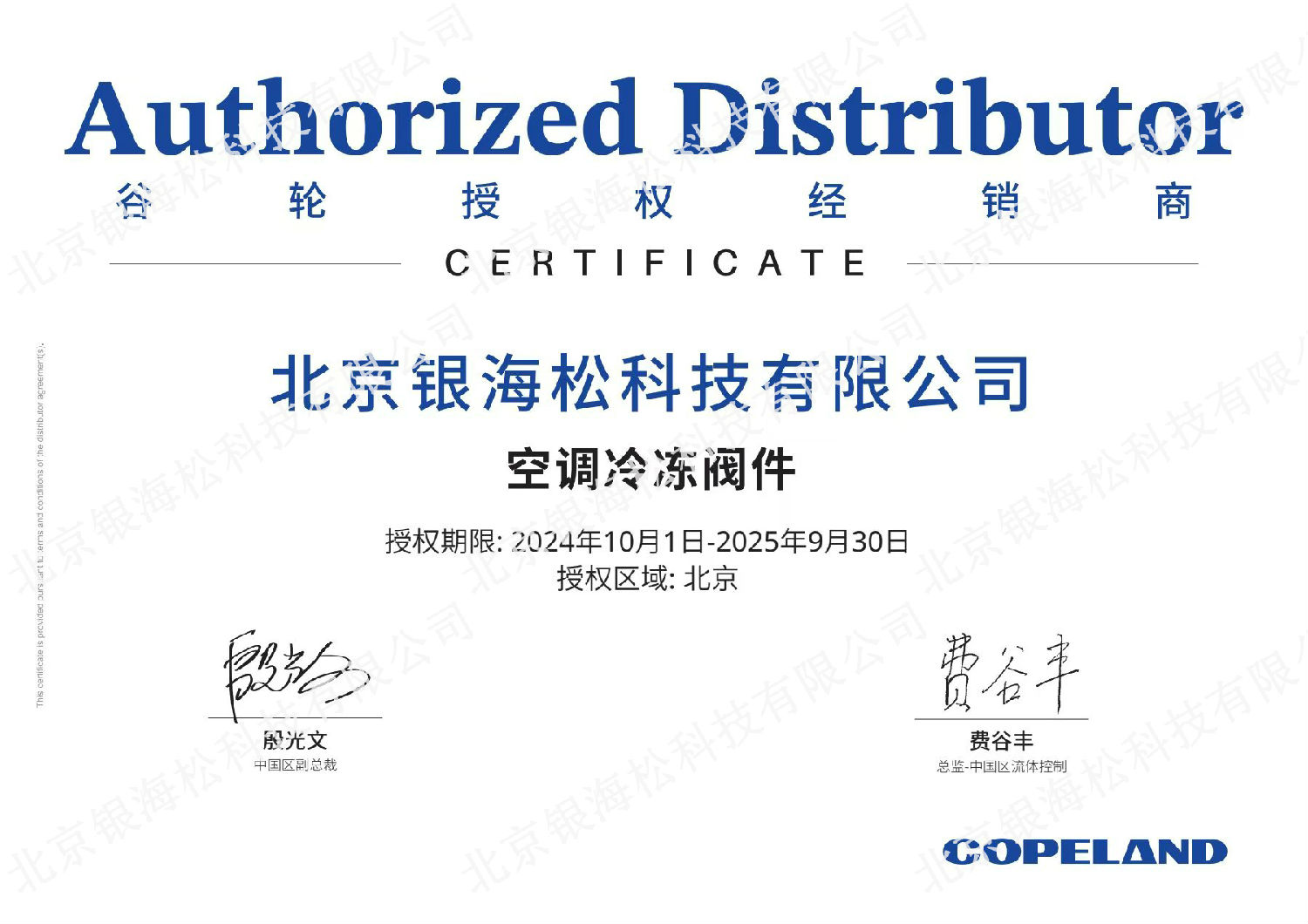 銀海松-flow授權(quán)牌 水印.jpg 銀海松-flow授權(quán)牌 水印.jpg