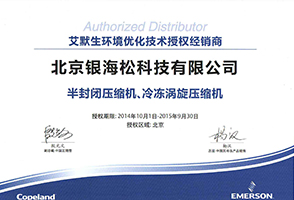 2016谷輪壓縮機授權(quán)證書