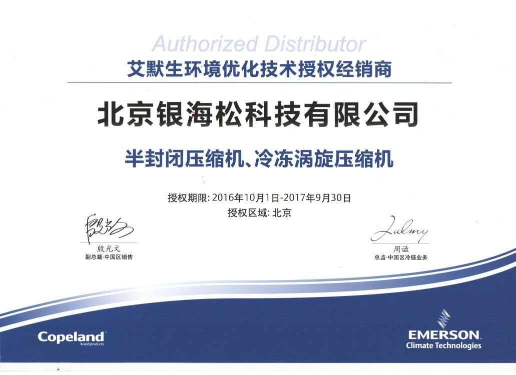 2017谷輪壓縮機授權(quán)證書