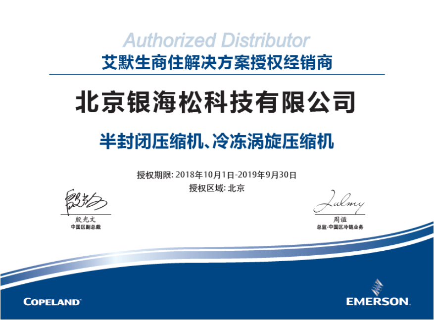 谷輪壓縮機2019年度授權(quán)